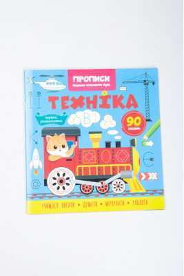 Прописи, 16 сторінок, "Пишемо елементи букв", Кристал Бук